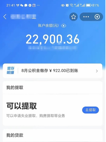 燕郊住房公积金个人账户封存怎么提取（公积金账户封存状态如何提取）